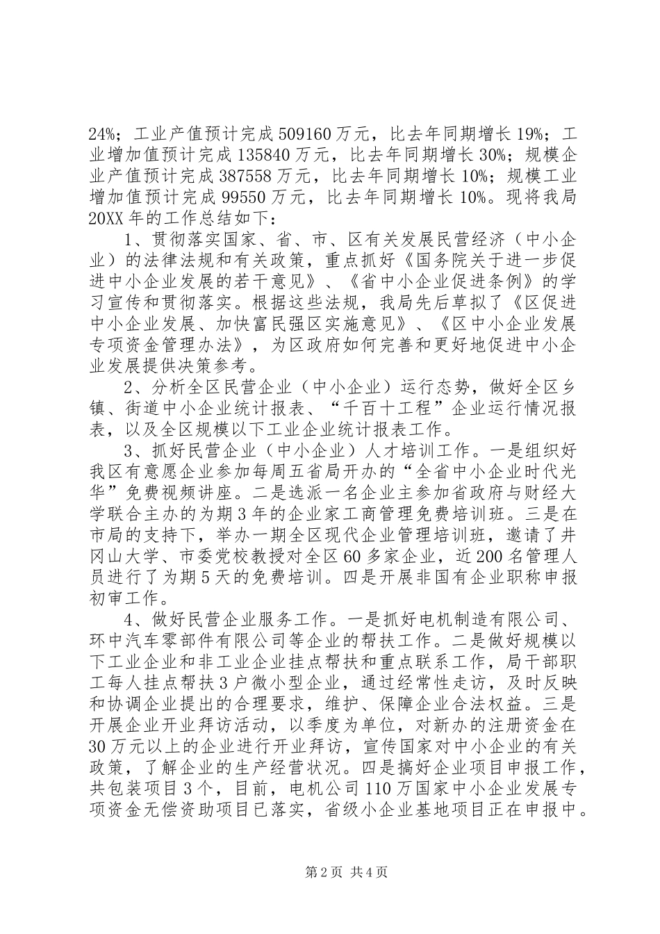 2024年区民营局上年工作打算篇_第2页