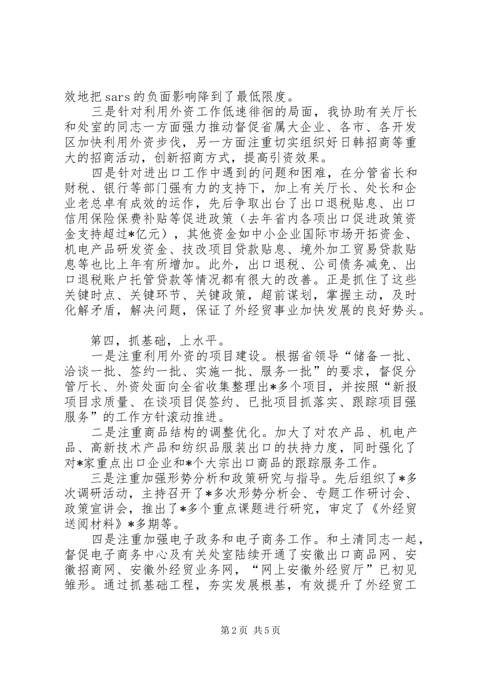 2024年商贸系统领导的述职报告范文_第2页