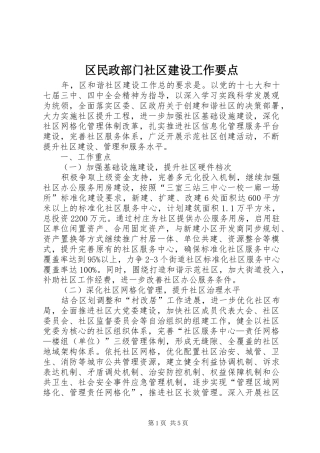 2024年区民政部门社区建设工作要点