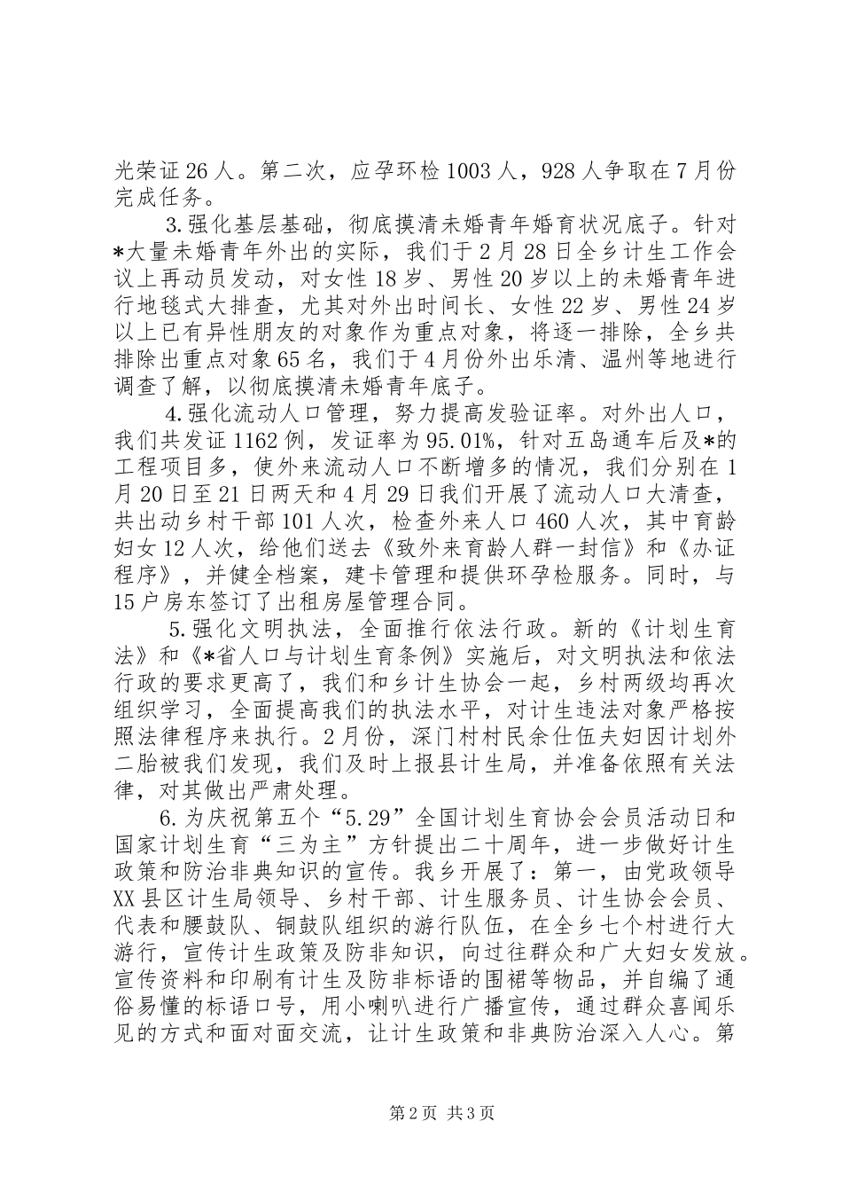 2024年上半年计生委改革工作总结_第2页