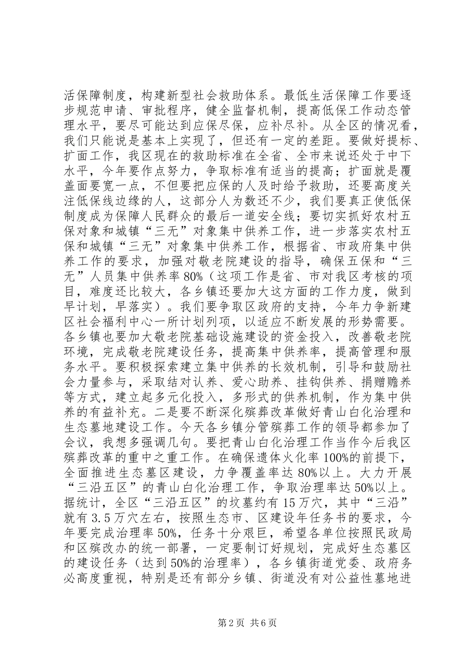 2024年区民政工作会议上的致辞_第2页