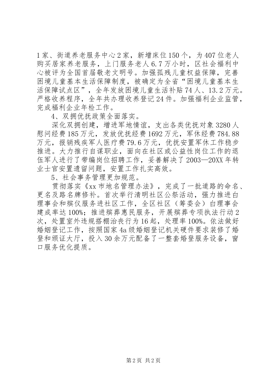 2024年区民政工作总结报告_第2页