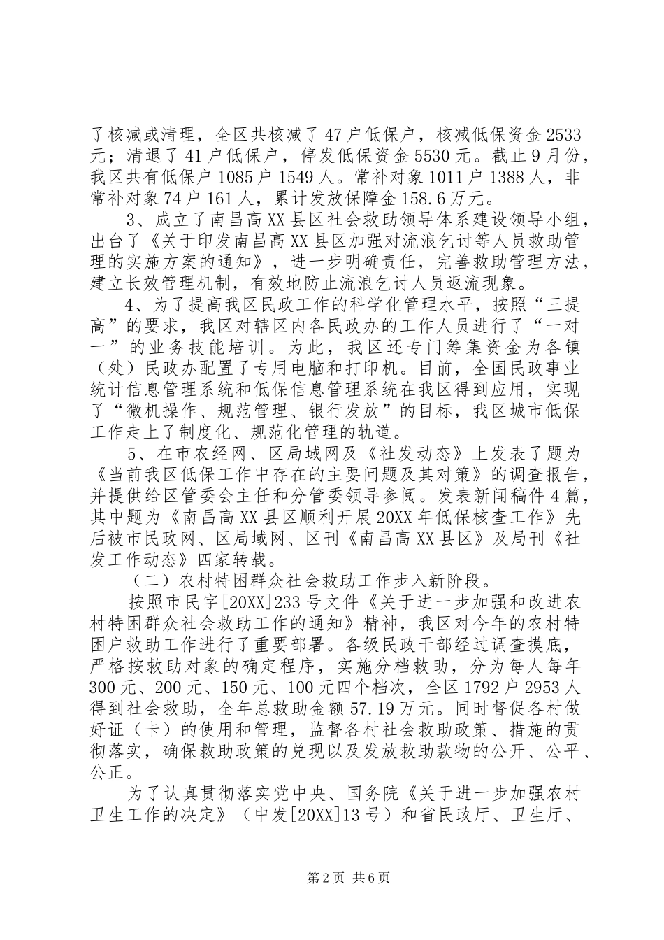 2024年区民政工作总结暨工作要点_第2页