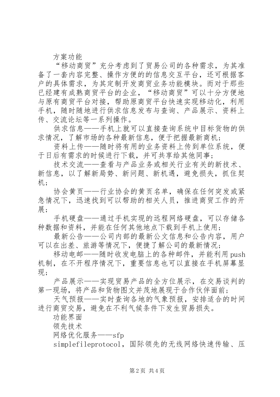 2024年商贸行业系统解决方案_第2页