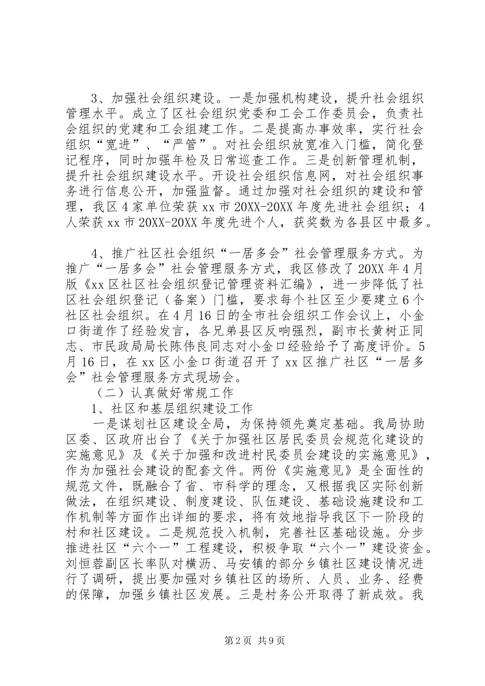 2024年区民政局半年工作总结_第2页