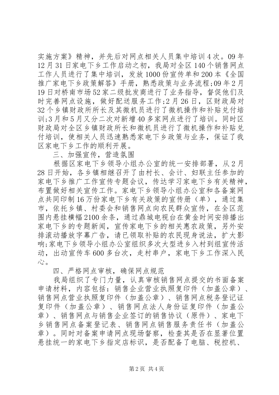 2024年上半年家电下乡工作总结_第2页
