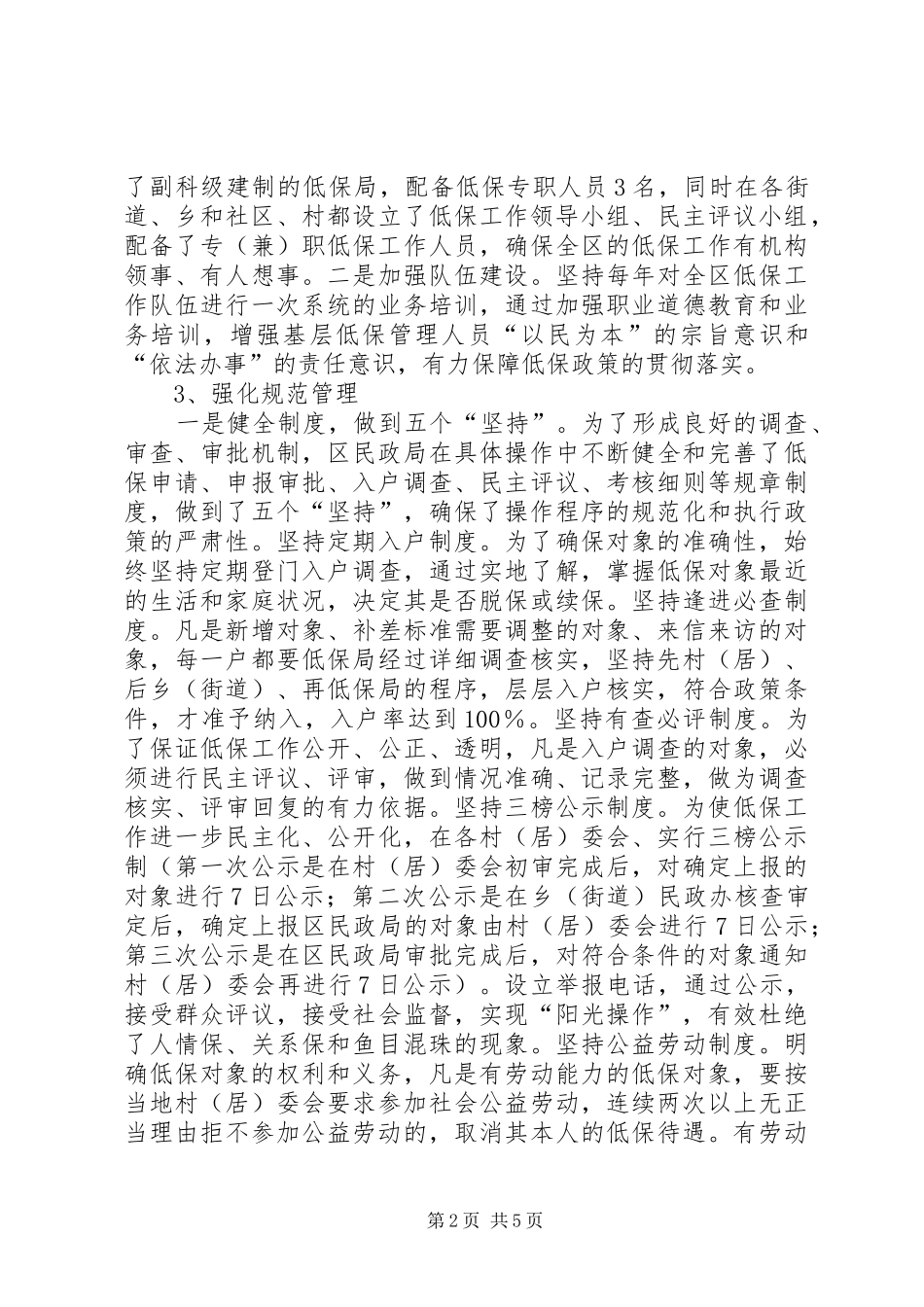 2024年区民政局城乡低保工作情况汇报_第2页