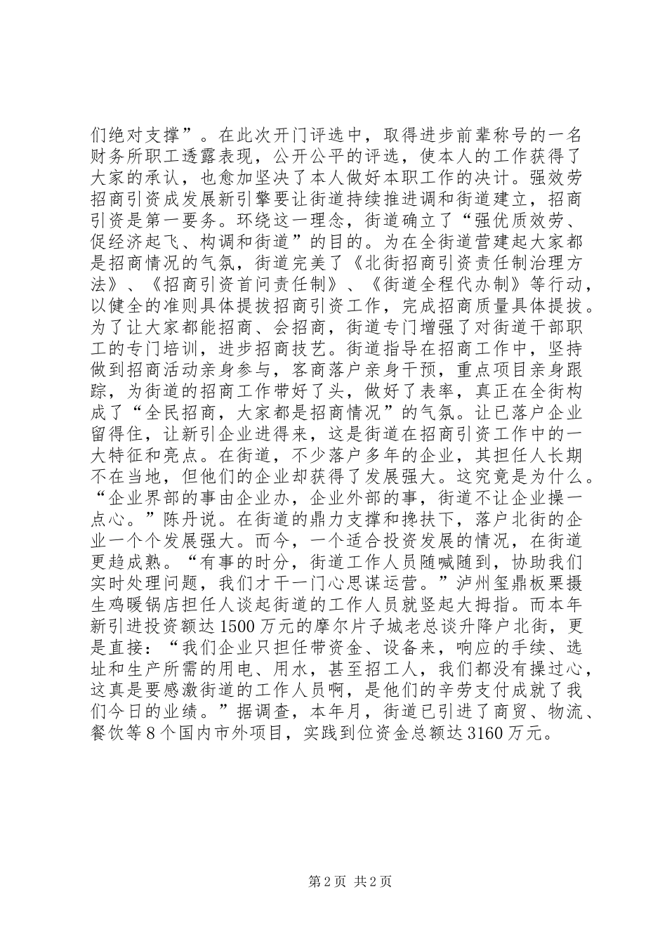 2024年商贸兴街经验交流材料_第2页