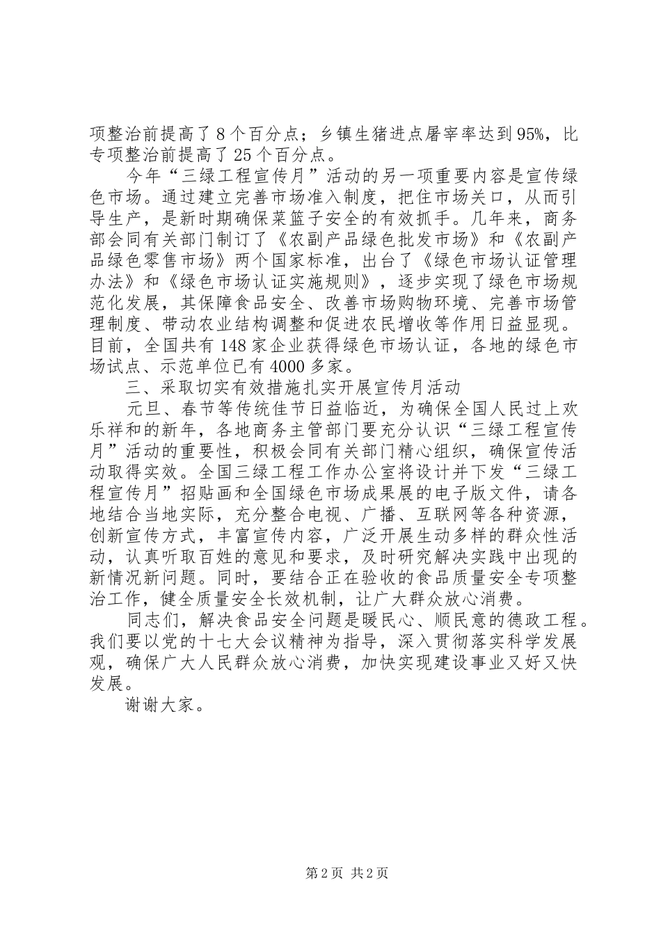 2024年商贸宣传启动仪式致辞_第2页