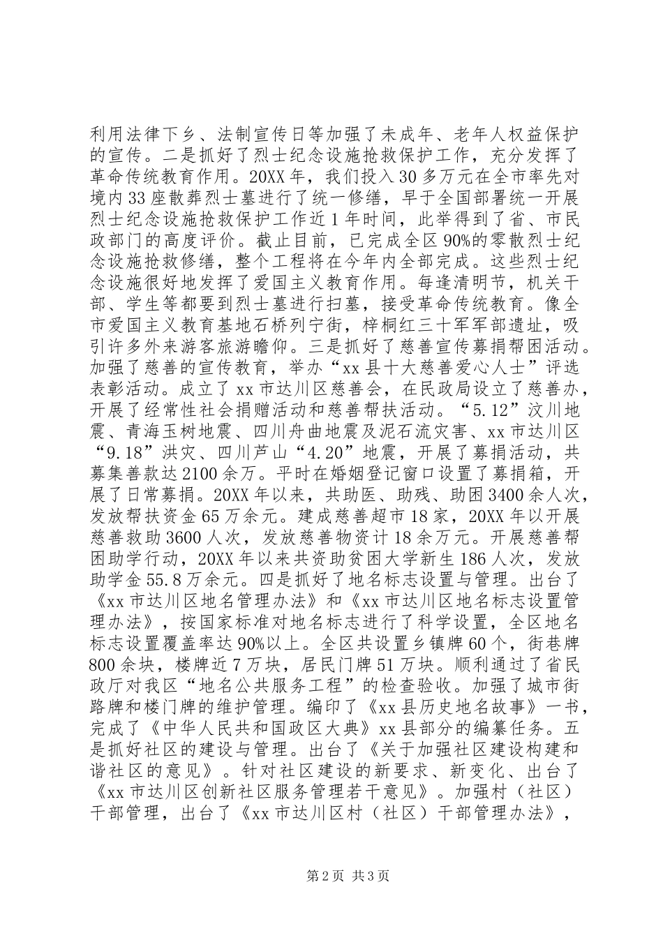 2024年区民政局创建文明城市工作总结_第2页