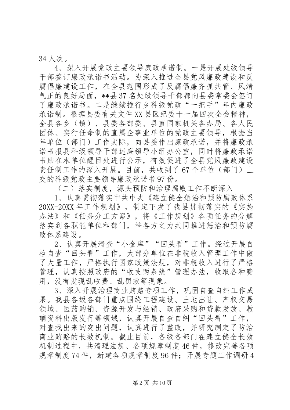 2024年上半年监察廉政工作总结_第2页