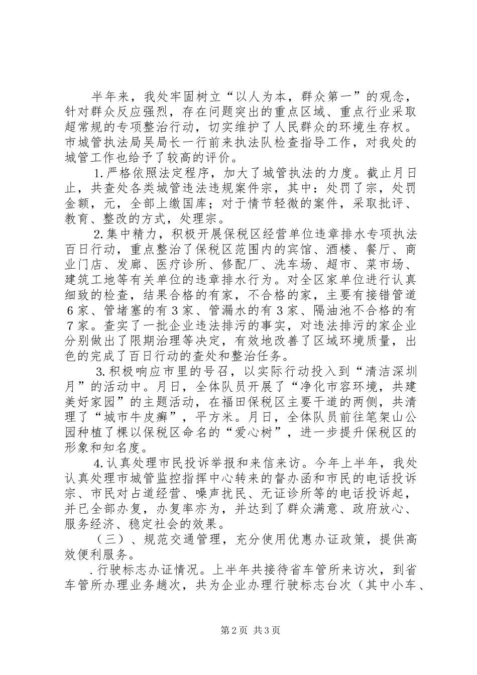 2024年上半年监管协调处工作总结_第2页