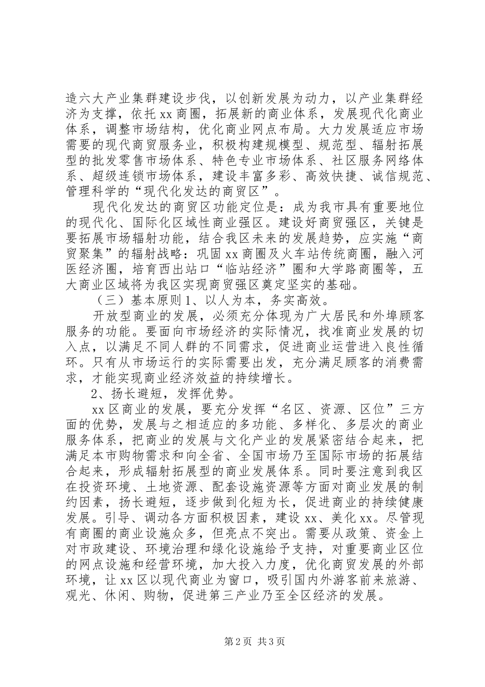 2024年商贸业发展规划总结_第2页