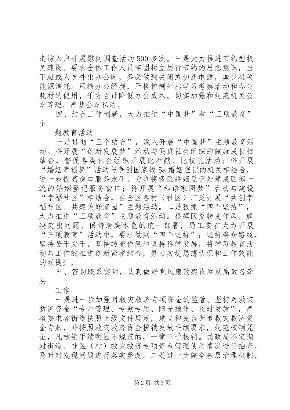 2024年区民政局党风廉政建设工作报告_第2页