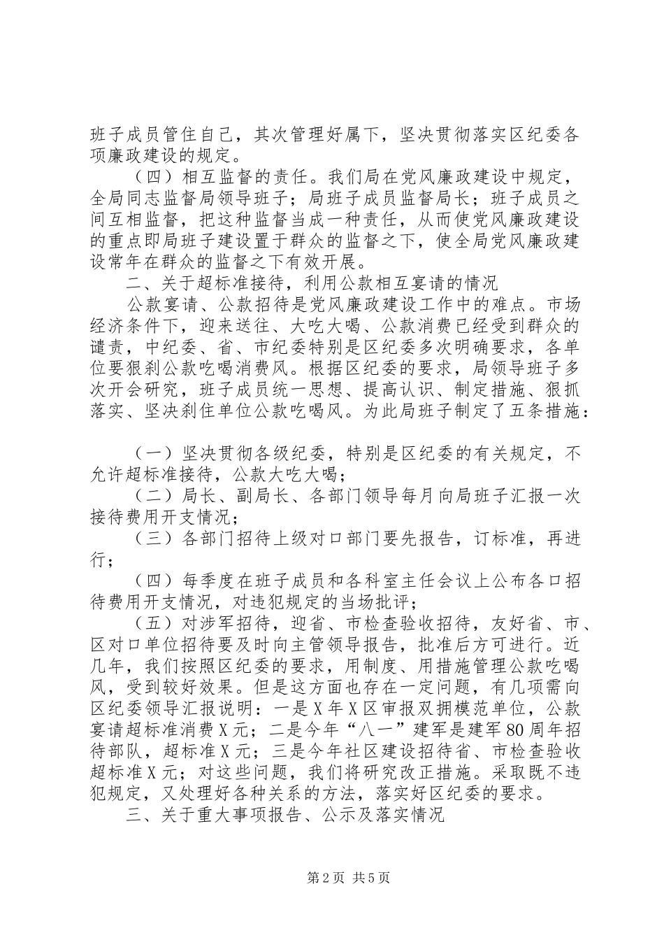 2024年区民政局党风廉政建设工作汇报_第2页