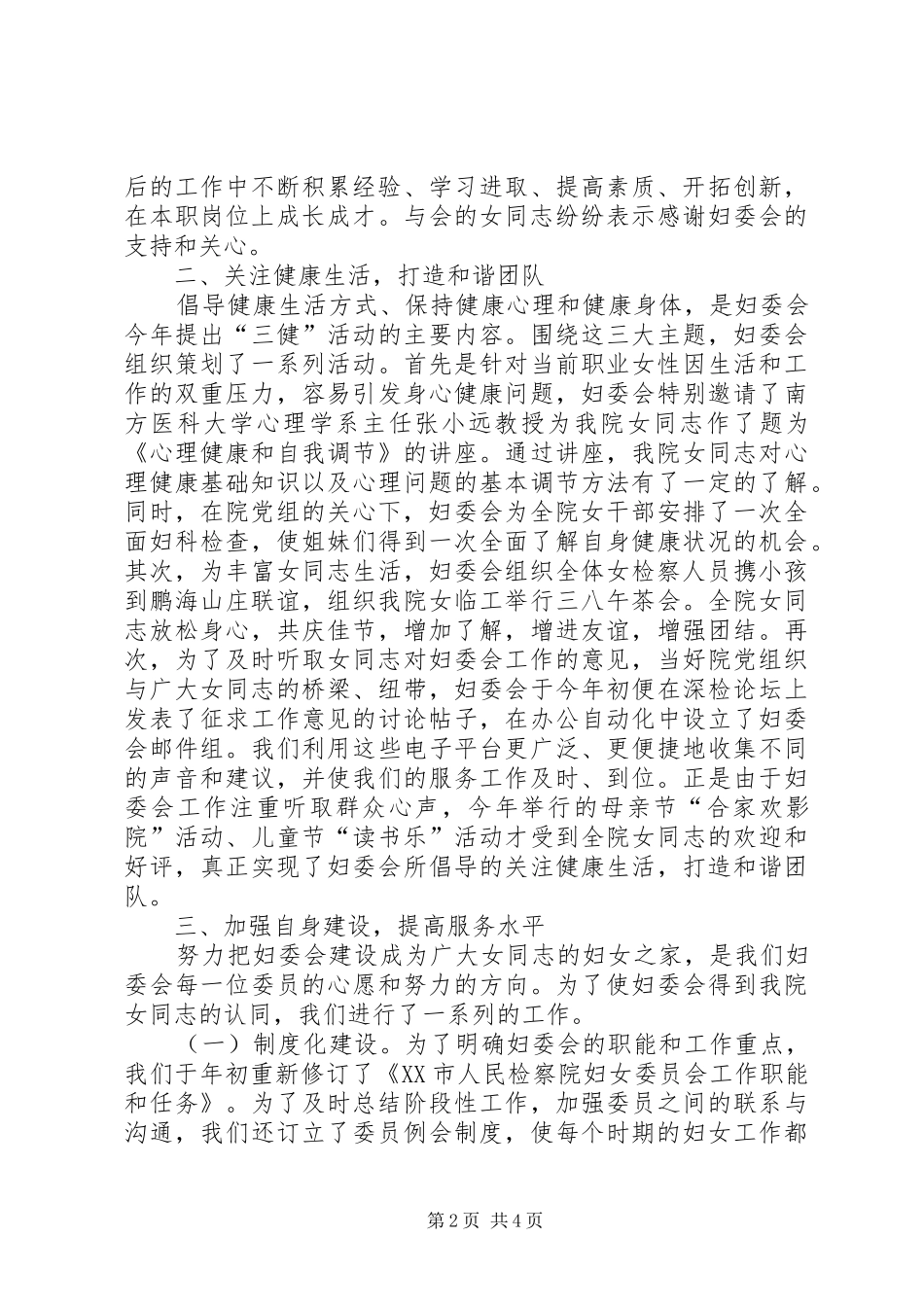 2024年上半年检察院妇委会工作总结暨下半年工作设想_第2页