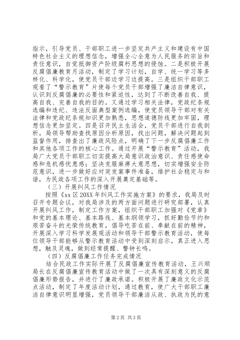 2024年区民政局党风廉政建设工作总结报告_第2页