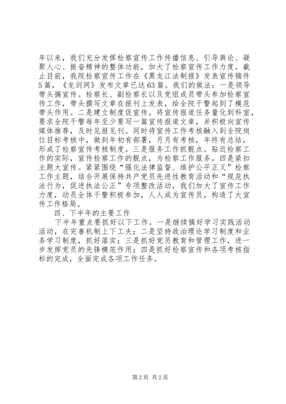 2024年上半年检察院政工科工作总结_第2页