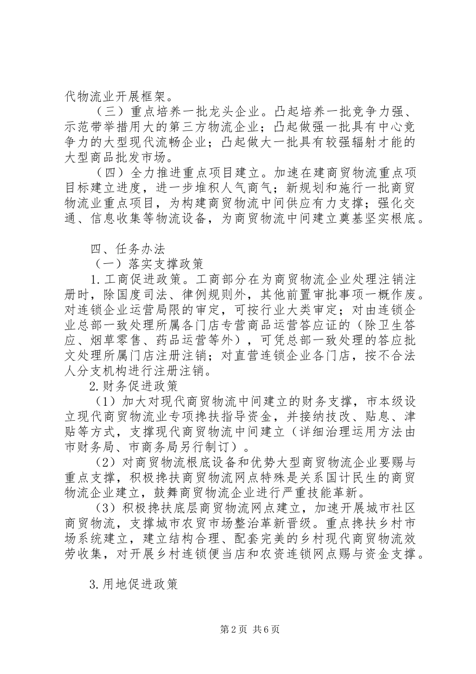 2024年商贸中心改革指导意见_第2页