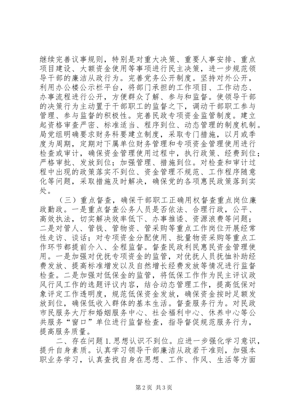 2024年区民政局党风廉政建设和反腐工作汇报_第2页