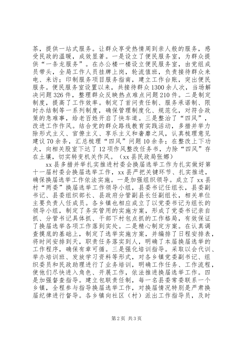 2024年区民政局党务工作简报_第2页