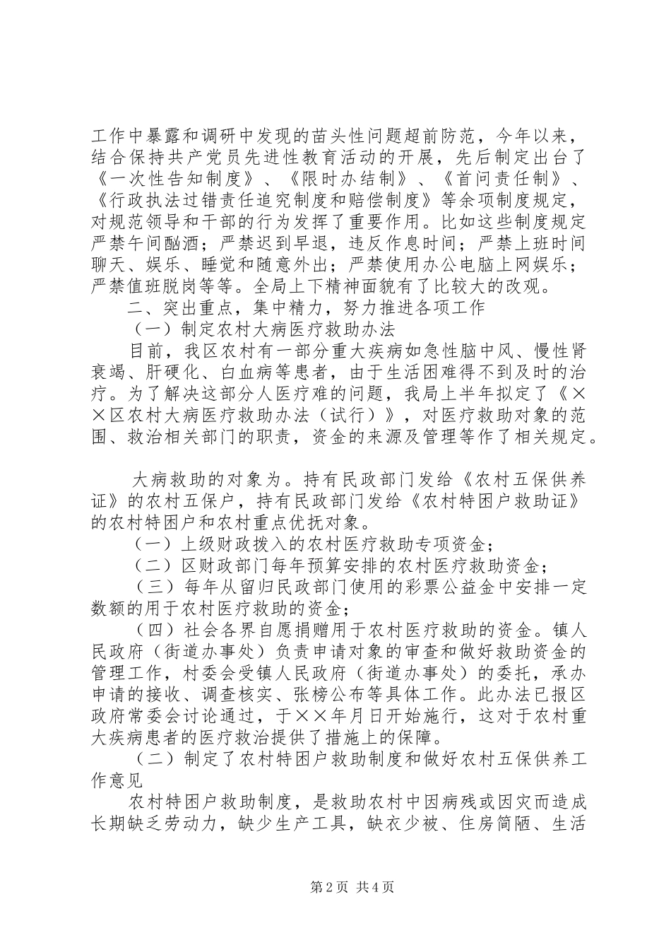 2024年区民政局反腐倡廉工作汇报_第2页