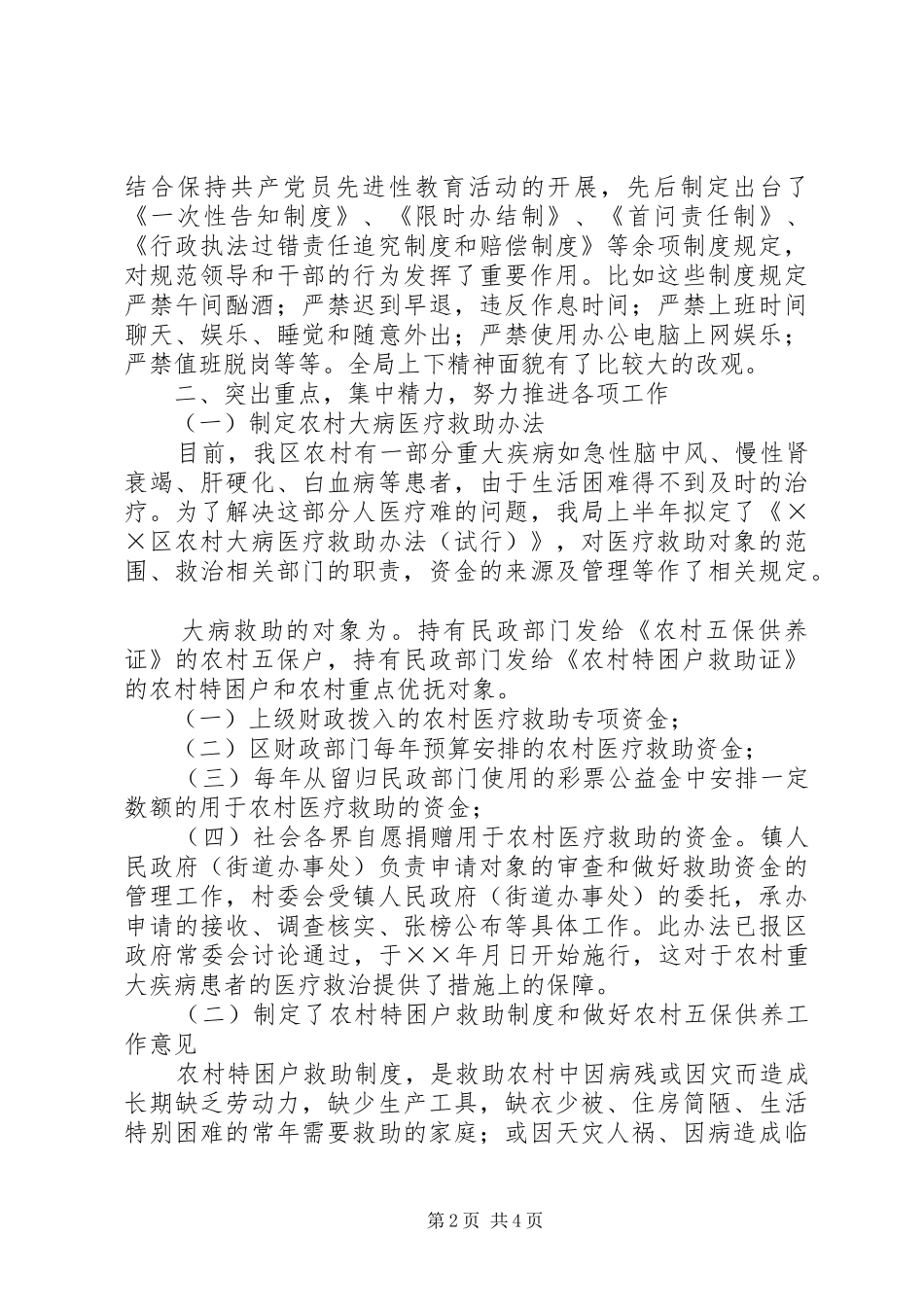 2024年区民政局反腐倡廉工作情况汇报_第2页