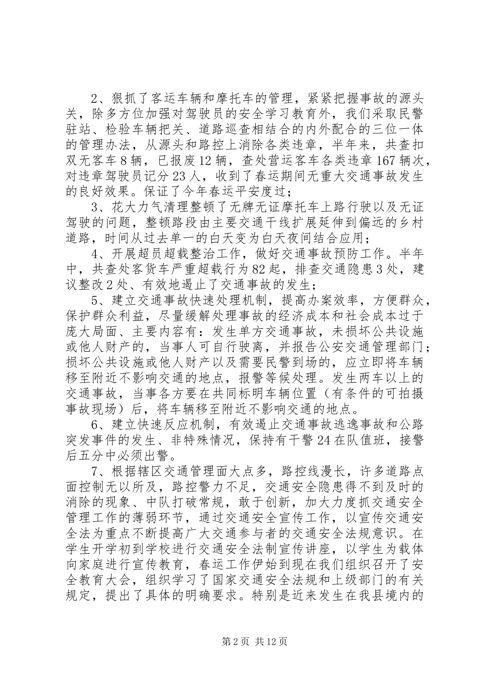 2024年上半年交警中队工作总结_第2页