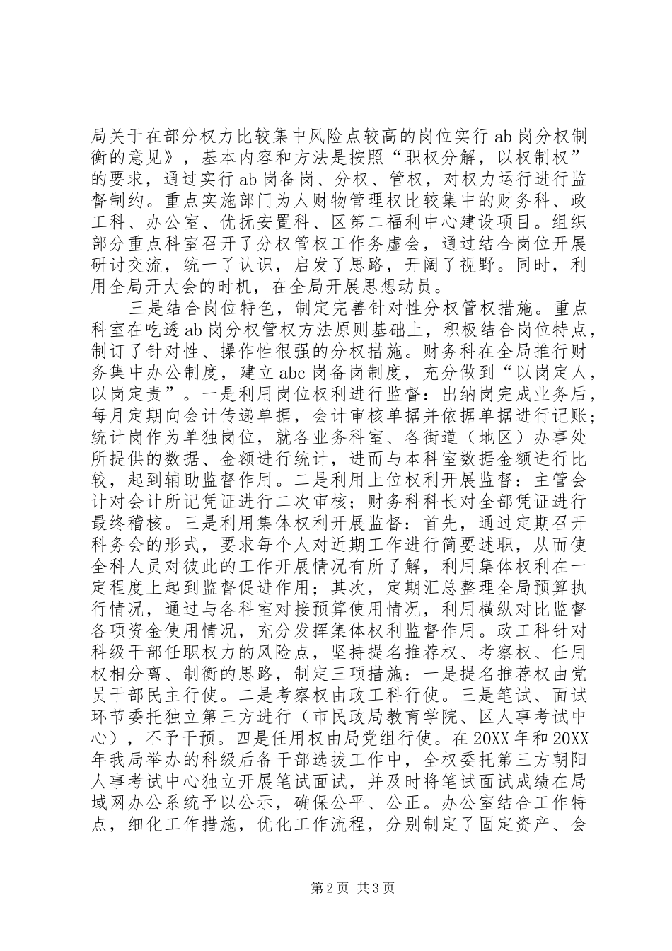 2024年区民政局分权管权试点工作经验材料_第2页