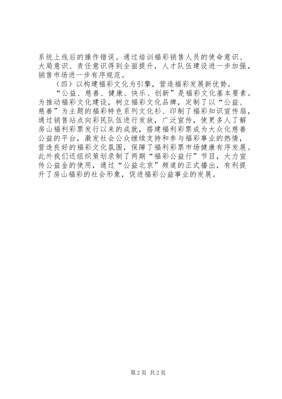 2024年区民政局福彩中心年度工作总结_第2页