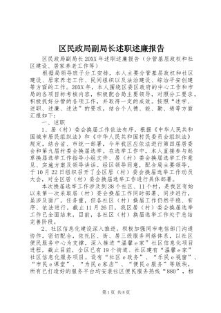 2024年区民政局副局长述职述廉报告