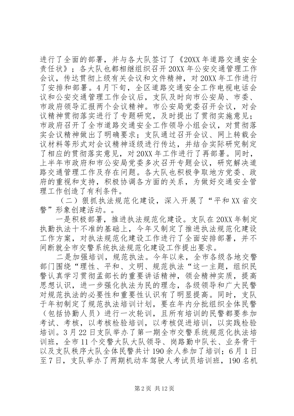 2024年上半年交通管理工作总结_第2页