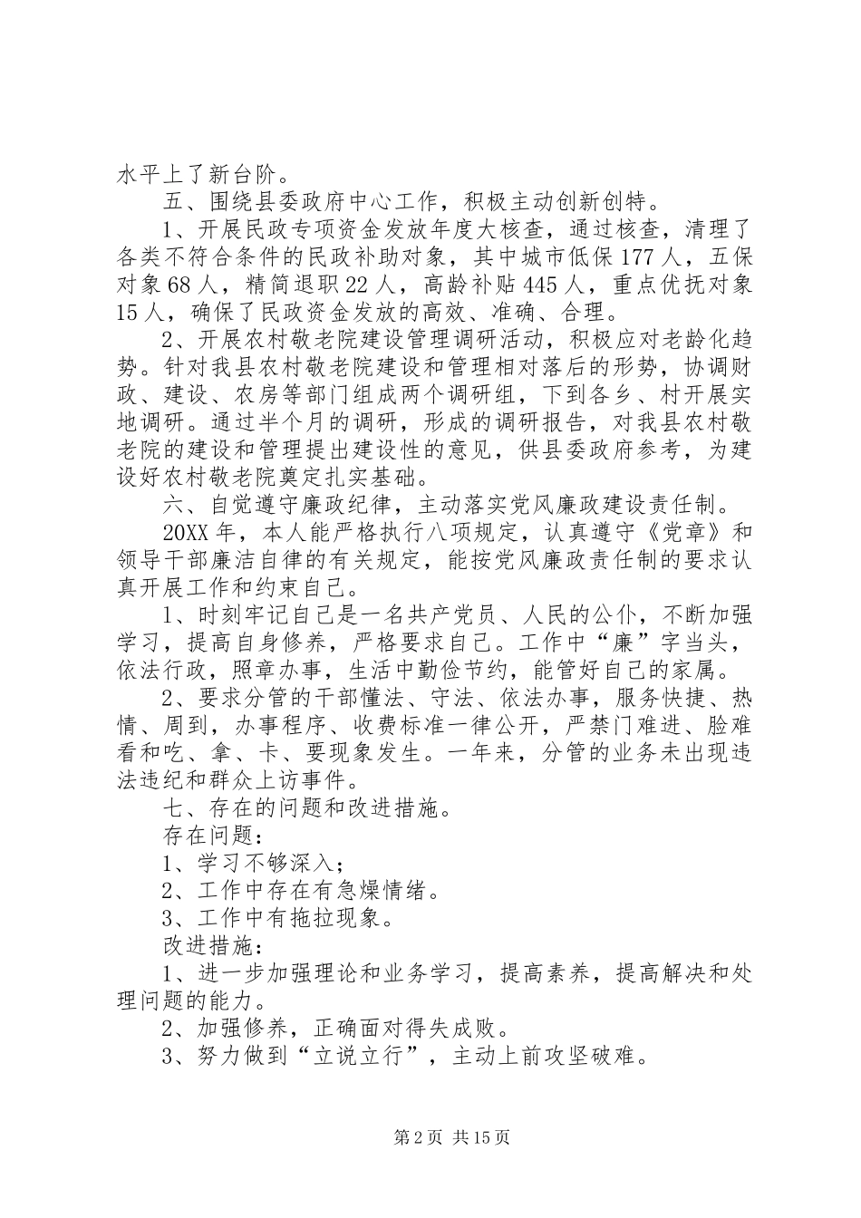 2024年区民政局副局长述职述廉报告范文三篇_第2页