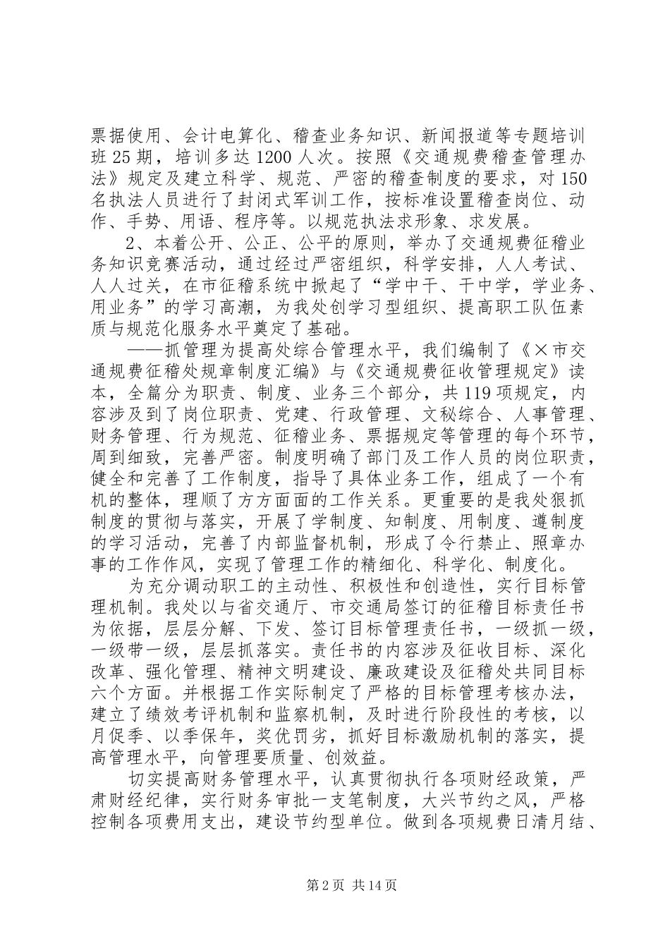 2024年上半年交通规费征收工作总结_第2页