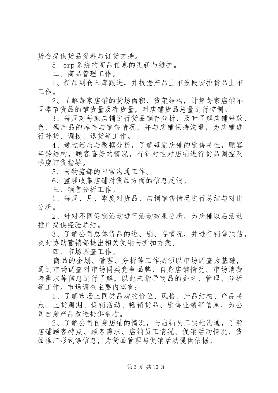 2024年商品部工作规划_第2页