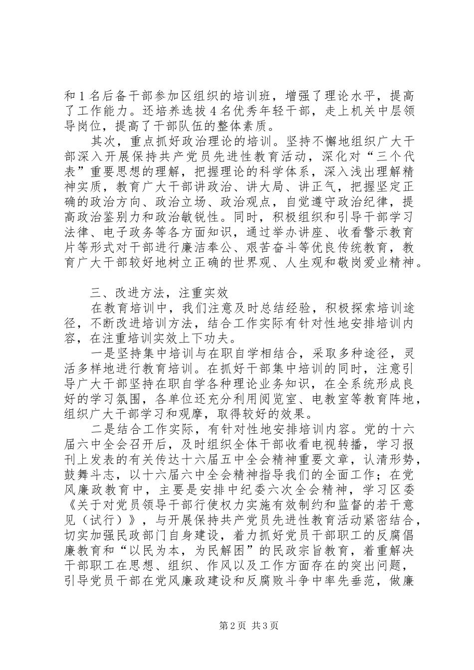 2024年区民政局干部培训工作总结_第2页