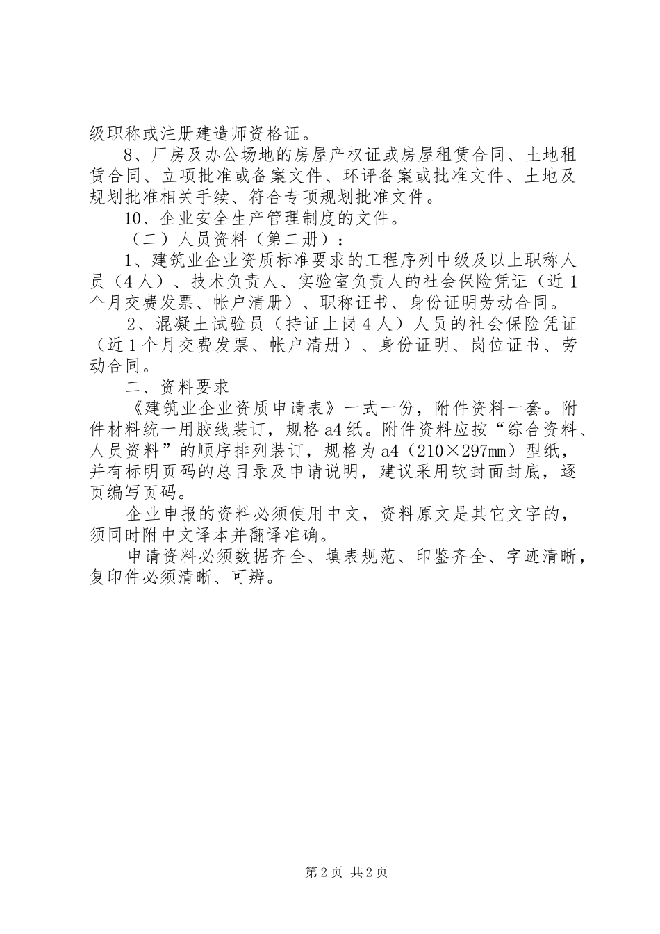 2024年商品部特色资质申请_第2页