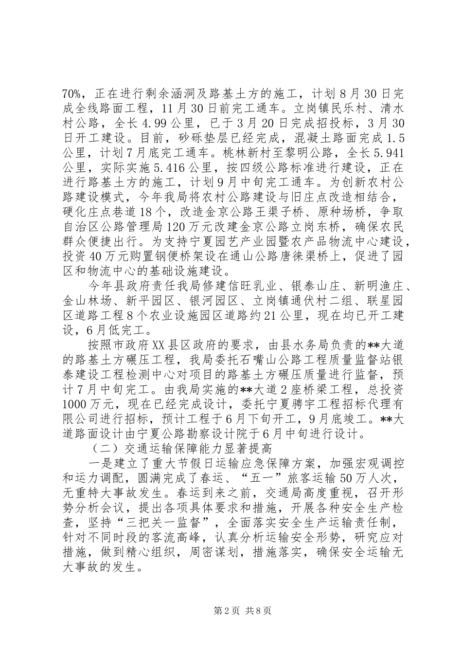 2024年上半年交通局工作要点总结_第2页