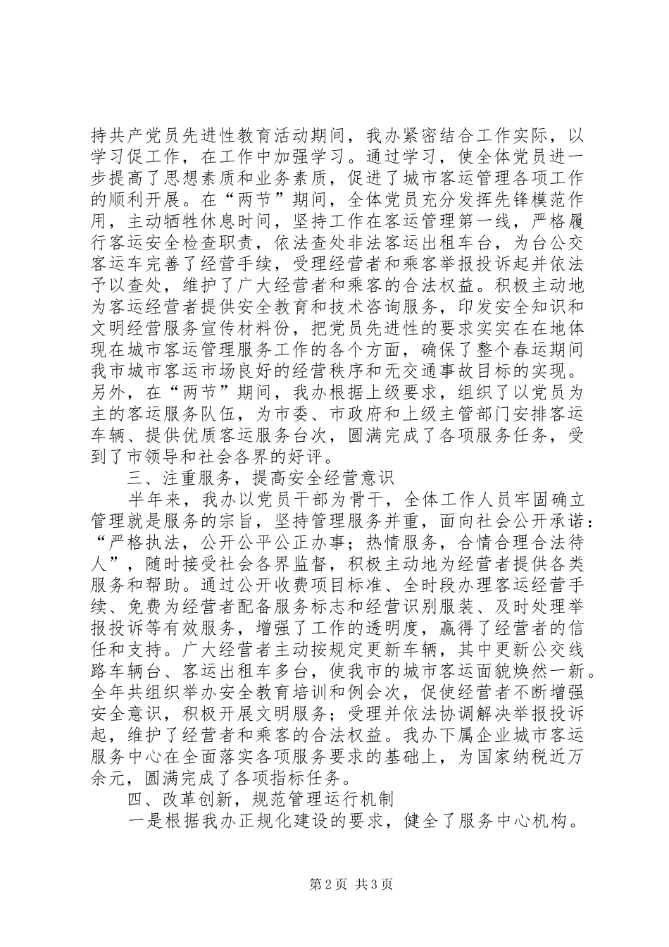 2024年上半年交通客运工作总结_第2页