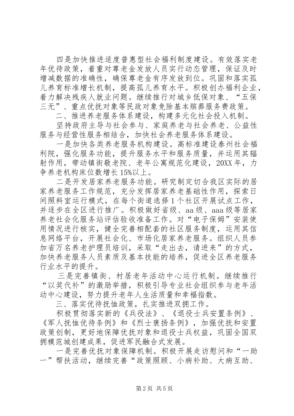 2024年区民政局工作目标_第2页