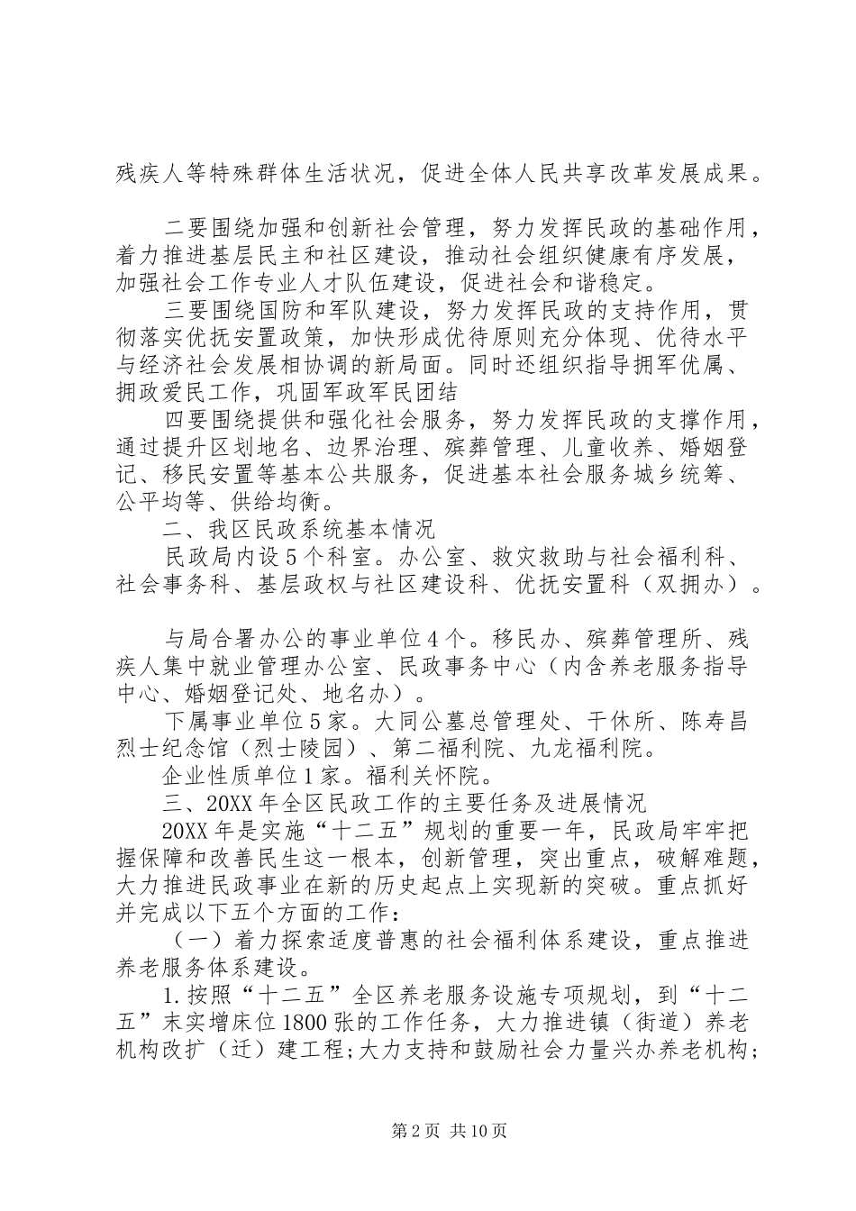 2024年区民政局工作情况汇报_第2页