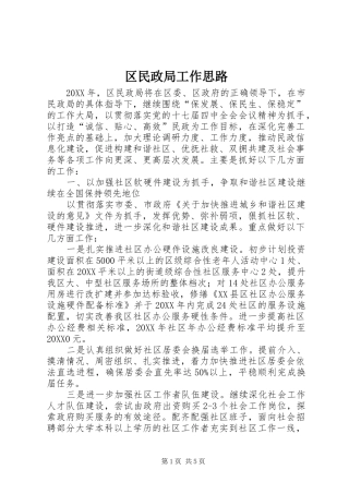 2024年区民政局工作思路