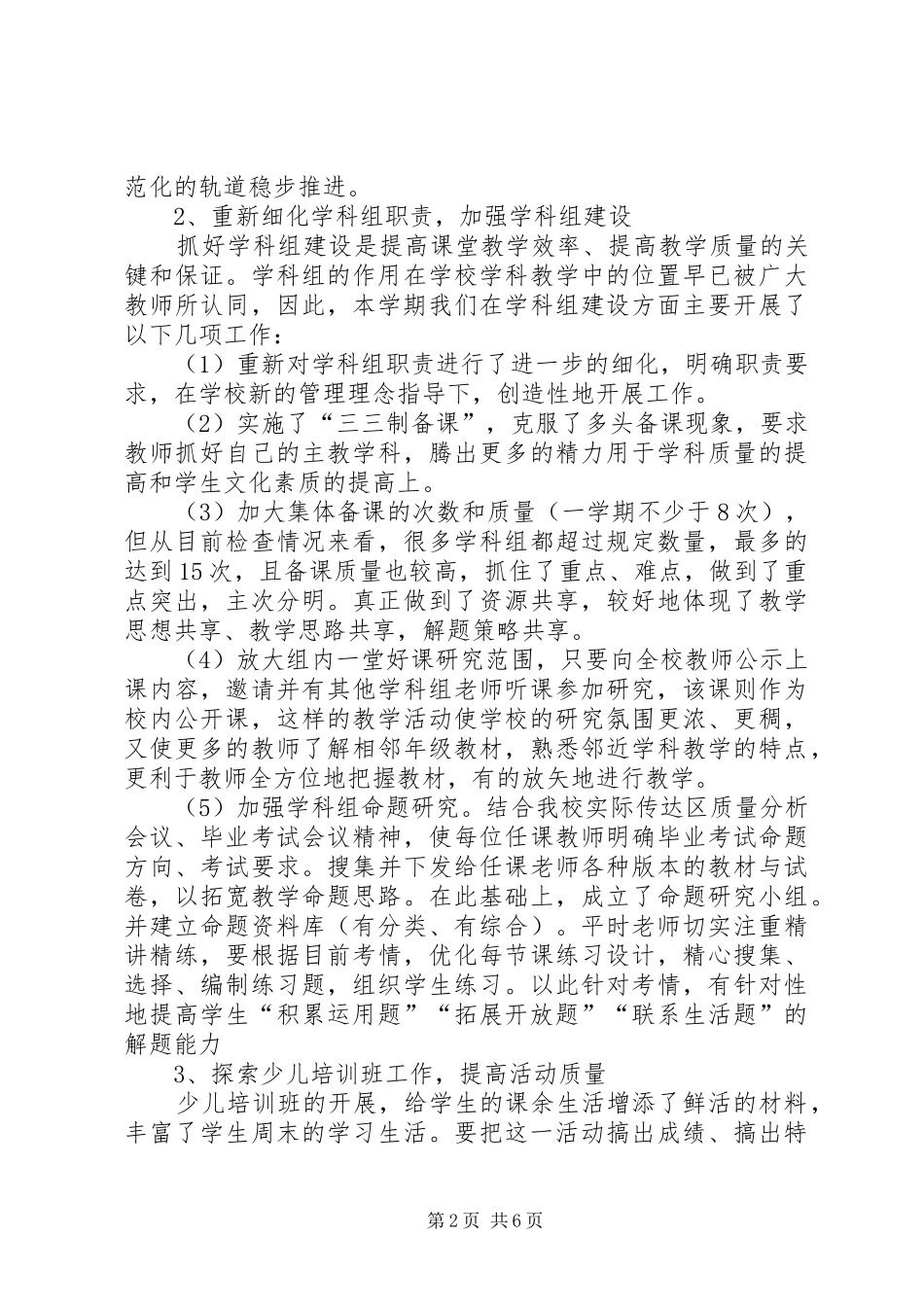 2024年上半年教导处的工作总结_第2页