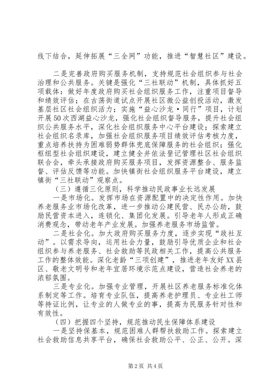 2024年区民政局工作要点_第2页