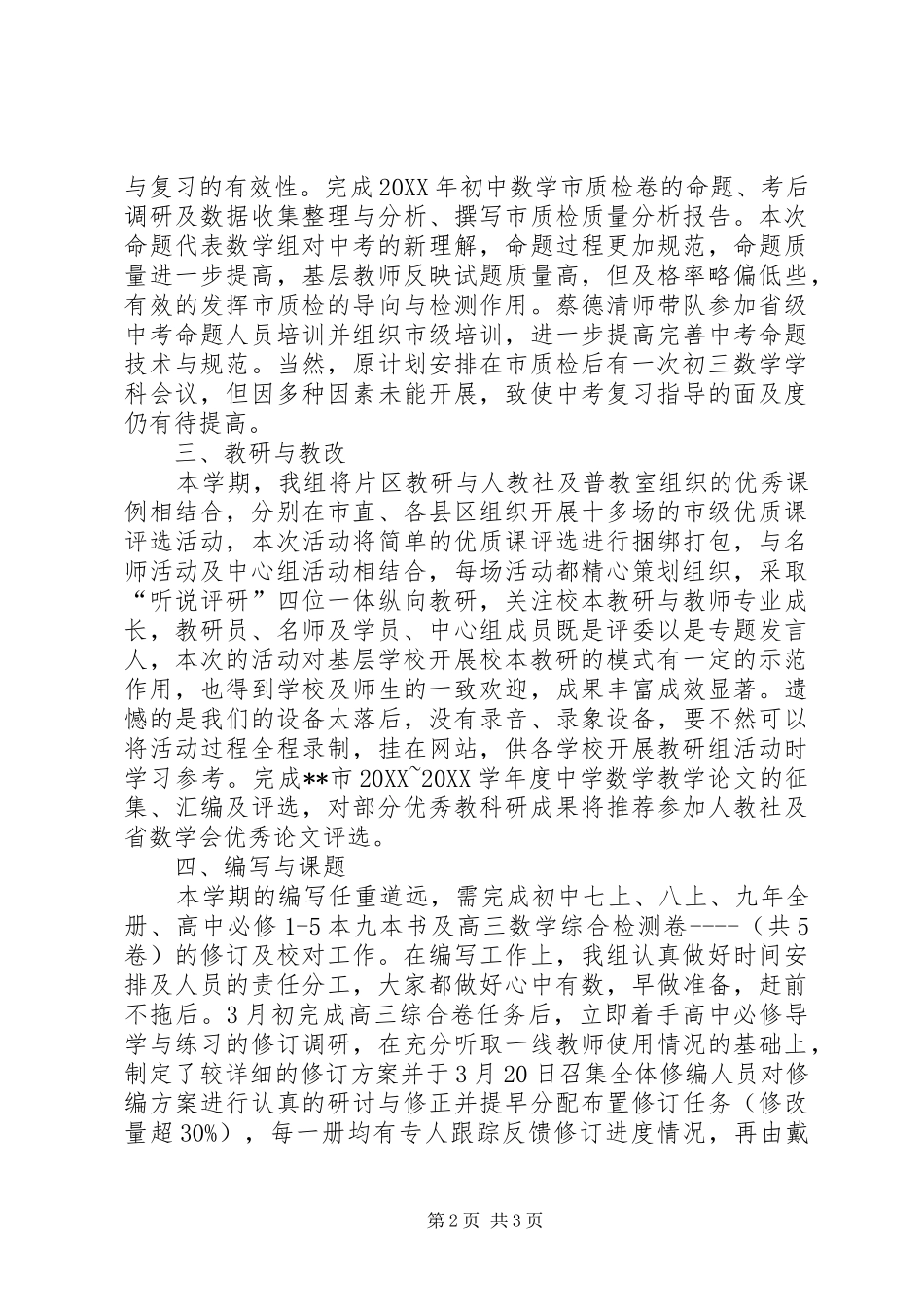 2024年上半年教师进修学院工作总结_第2页