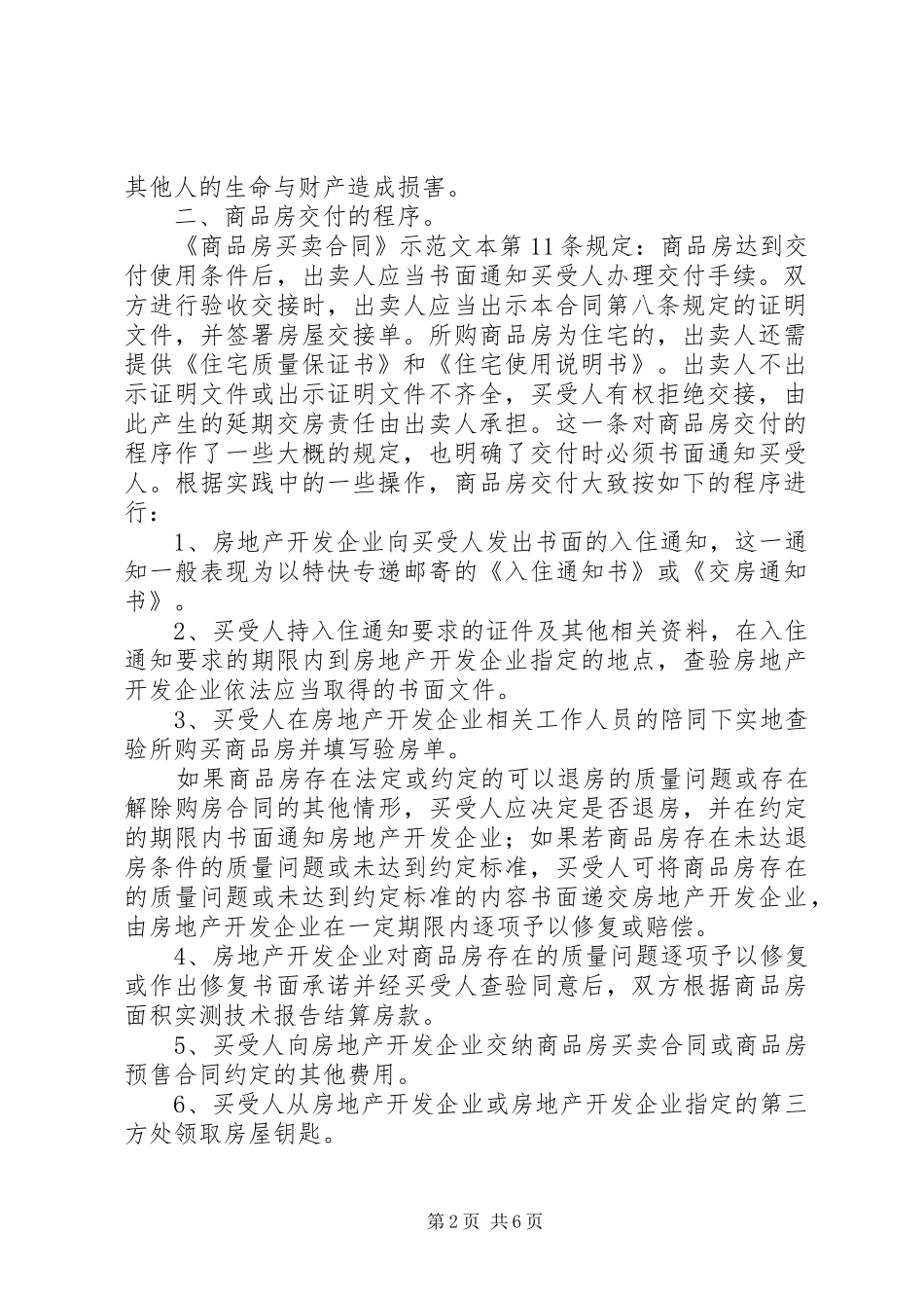 2024年商品房交付条件的认识和处理_第2页