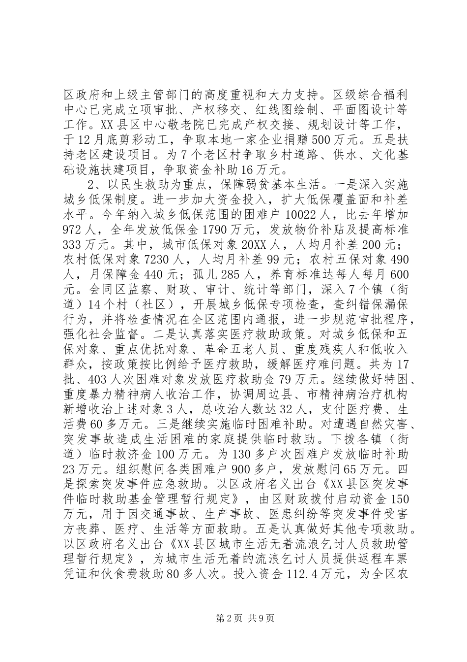 2024年区民政局工作总结及工作计划_第2页