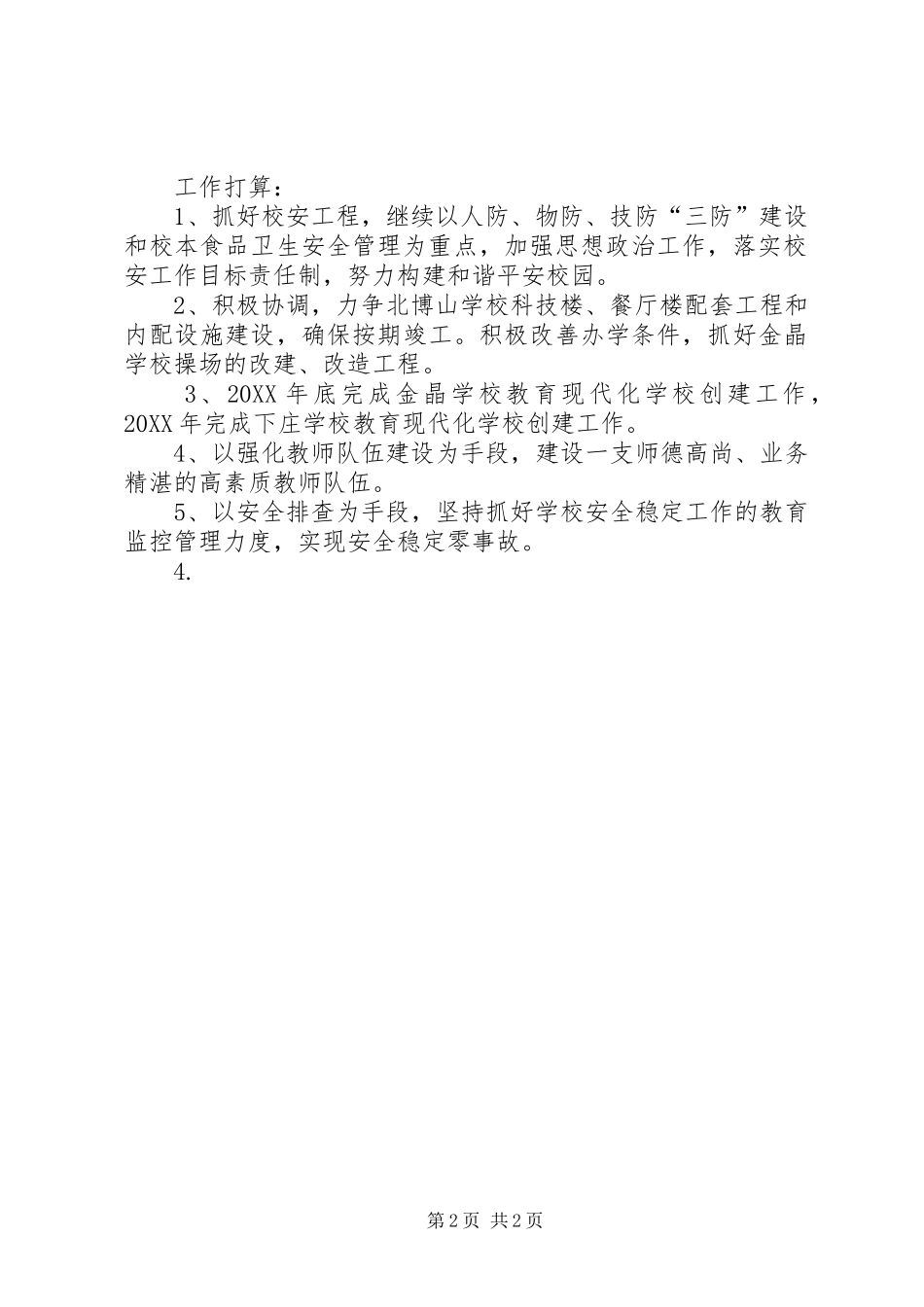 2024年上半年教育教学工作情况总结及下半年工作计划_第2页