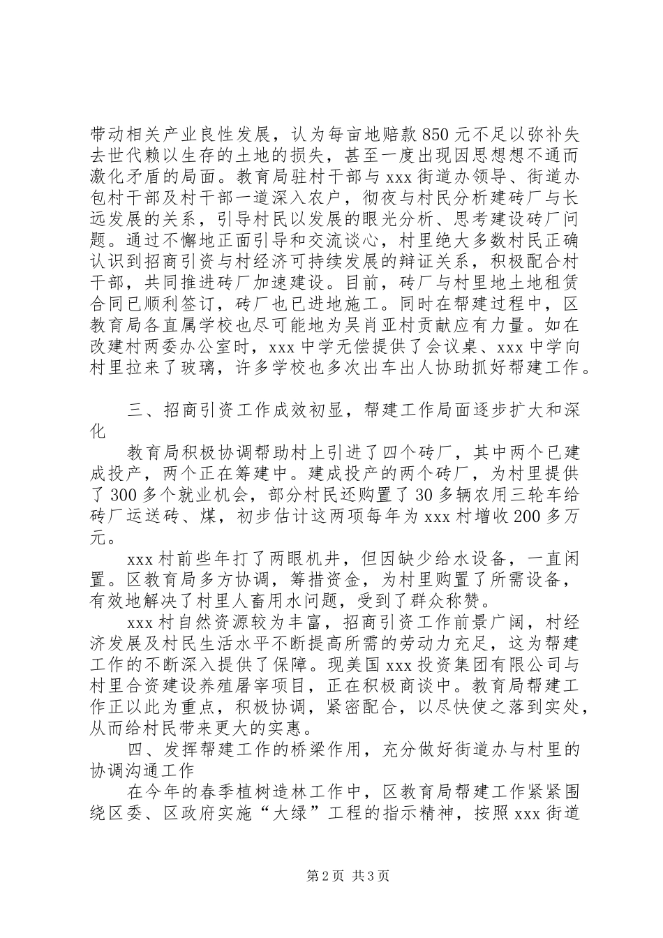 2024年上半年教育局帮建工作总结_第2页