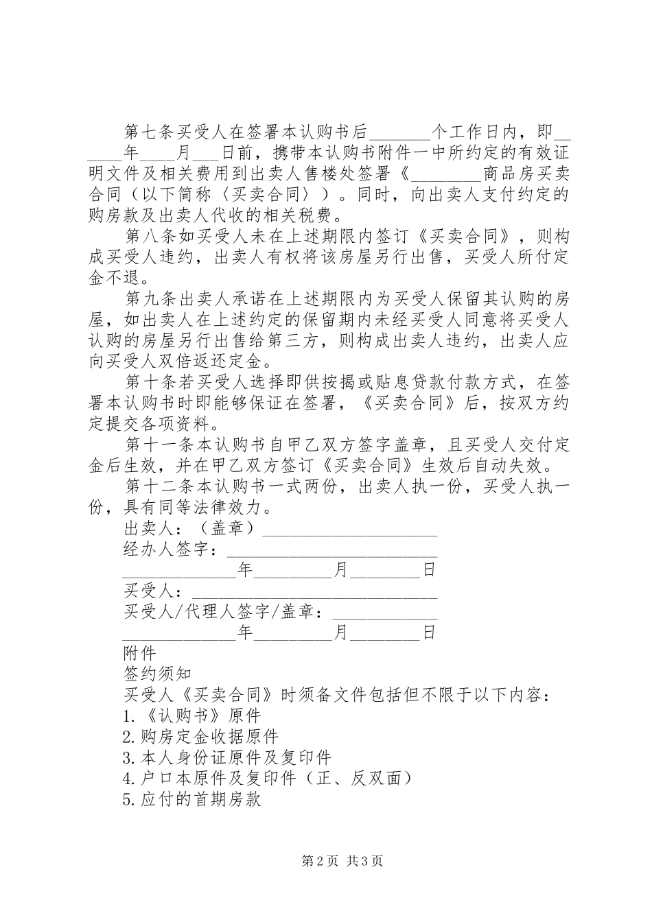 2024年商品房认购书（二）_第2页